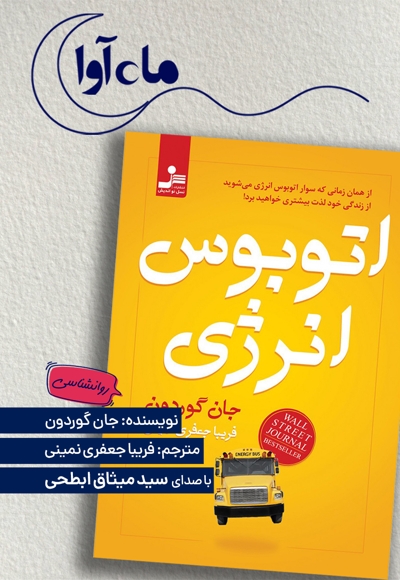 اتوبوس انرژی
